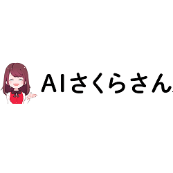 AIさくらさん 庁内問い合わせ