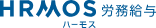 HRMOS労務給与
