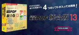 瞬簡PDF 統合版