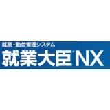 就業大臣NX