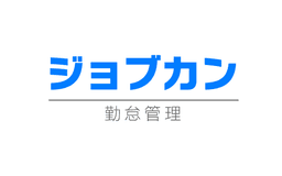 ジョブカン勤怠管理