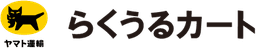 らくうるカート