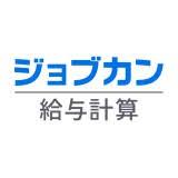 PCAクラウド給与 vs ジョブカン給与計算