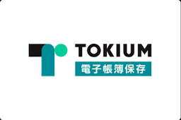 TOKIUM電子帳簿保存