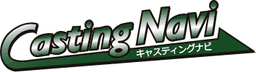 キャスティングナビ
