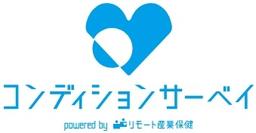 コンディションサーベイ