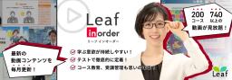 Leaf inorder