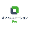 オフィスステーションPro