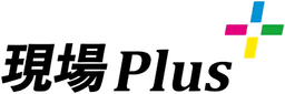 現場Plus