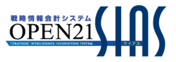 OPEN21 SIAS 基本会計システム