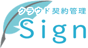 クラウド契約管理 Sign