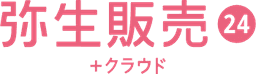 楽商 メディカル vs 弥生販売