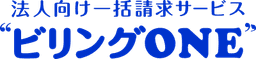 法人ビリングONE