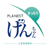 きっちり！げんちゃん