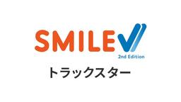 SMILE V 2nd Edition トラックスター
