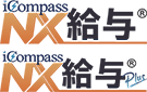 iCompassNX 給与Plus