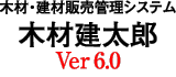 木材建太郎