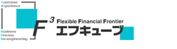 F3 個人向けソリューション営業支援サービス