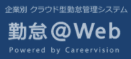 勤怠@web