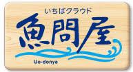 いちばクラウド魚問屋