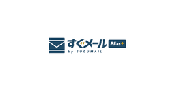 すぐメールPlus