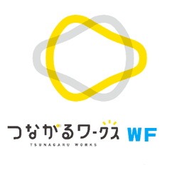 つながるWF