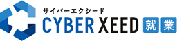 CYBER XEED 就業