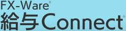 FX-Ware 給与Connect
