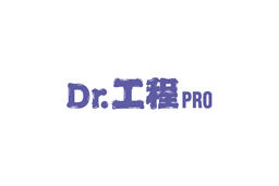 Dr.工程PRO