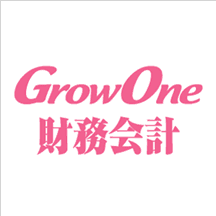 GrowOne 財務会計【独立行政法人・国立／公立大学法人向け】