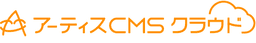 アーティス CMS クラウド