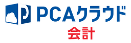 PCAクラウド会計