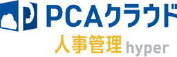 PCAクラウド人事管理hyper