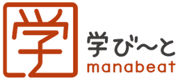 学び〜と