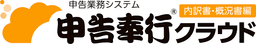 申告奉行クラウド_内訳書・概況書編