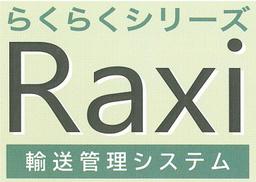 らくらく輸送管理システムRaxi