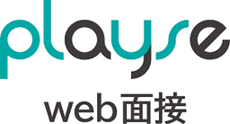 playse. web面接
