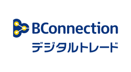 BConnectionデジタルトレード
