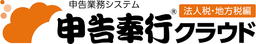 申告奉行クラウド_法人税・地方税編