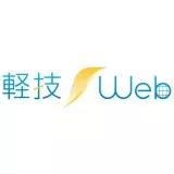 軽技Web