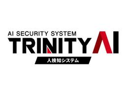 Trinity AI人検知システム