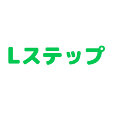 Lステップ