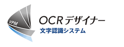 OCRデザイナー