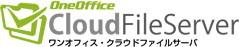 OneOffice クラウドファイルサーバ
