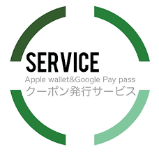 クーポン発行サービス