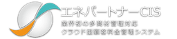 エネパートナーCIS