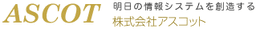 ASPAC-生産管理