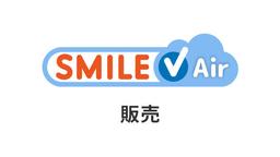 SMILE V Air 販売