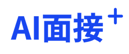 AI面接+
