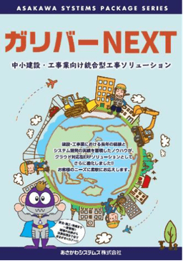 ガリバーNEXT